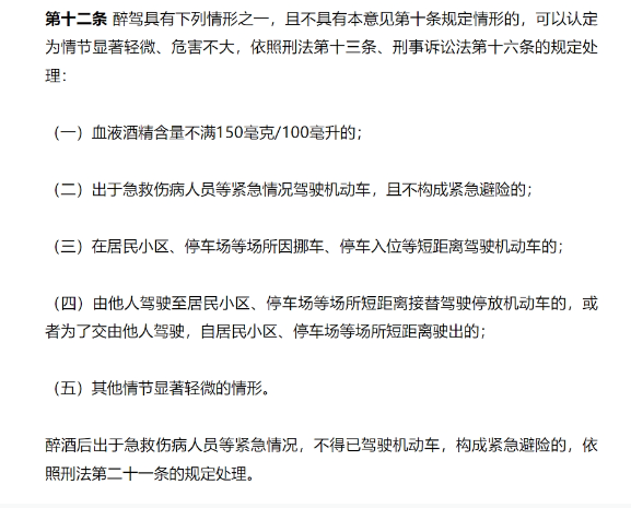 今年12月28日起 醉驾情节轻微将可不作为犯罪处理