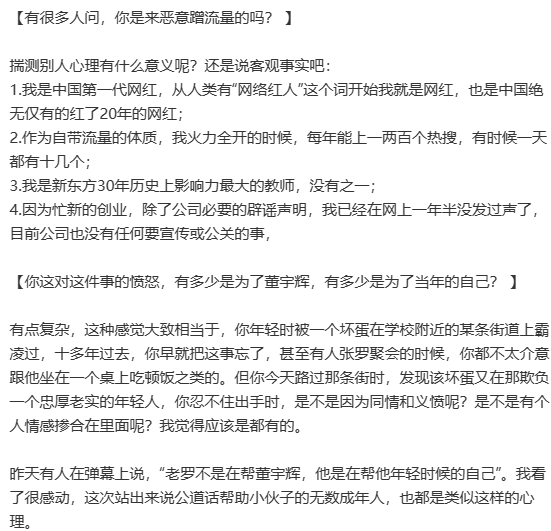 罗永浩再发长文：东方甄选会继续推进去董宇辉化