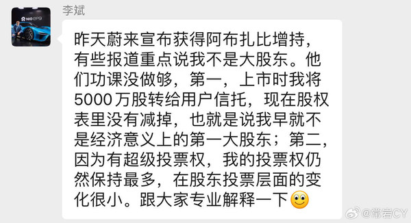 李斌在蔚来仍然拥有最大的投票权！有&ldquo;超级投票权&rdquo;