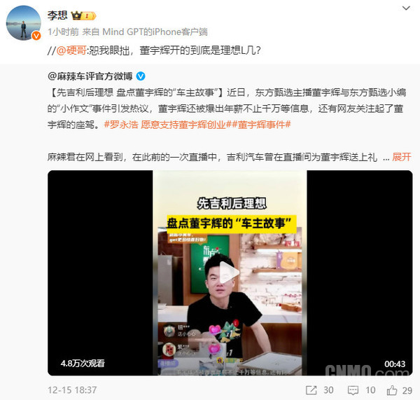 曝董宇辉的座驾是理想L9！CEO李想已转发相关报道