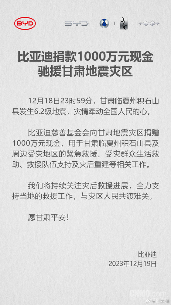 汽车企业驰援甘肃 这些车企纷纷宣布向灾区提供救援