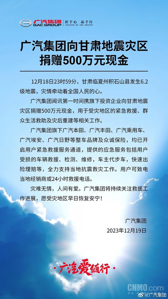 汽车企业驰援甘肃 这些车企纷纷宣布向灾区提供救援