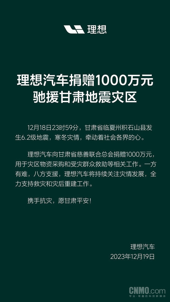 汽车企业驰援甘肃 这些车企纷纷宣布向灾区提供救援