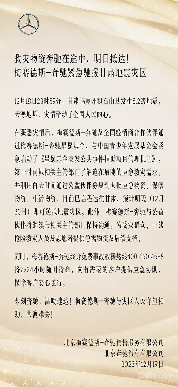 汽车企业驰援甘肃 这些车企纷纷宣布向灾区提供救援