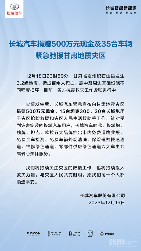 汽车企业驰援甘肃 这些车企纷纷宣布向灾区提供救援