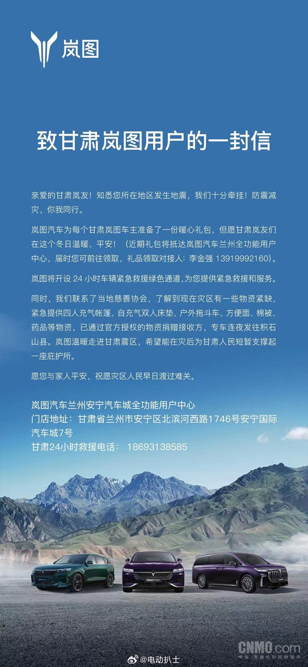 汽车企业驰援甘肃 这些车企纷纷宣布向灾区提供救援