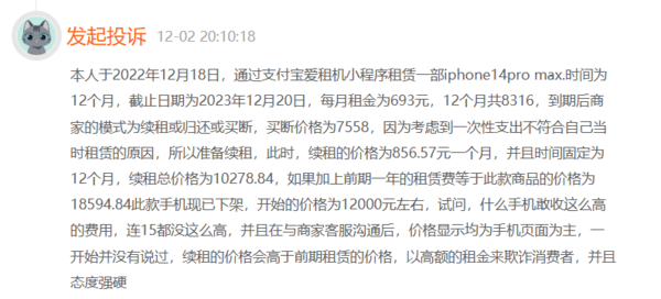 网友投诉租机乱象 苹果手机租比买贵了50% 堪比高利贷