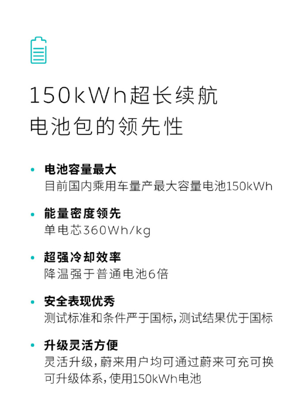 蔚来150度电池成本高达30万！目前只租不卖