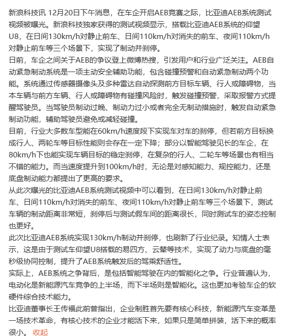 比亚迪AEB系统测试曝光，实现130km/h制动并刹停