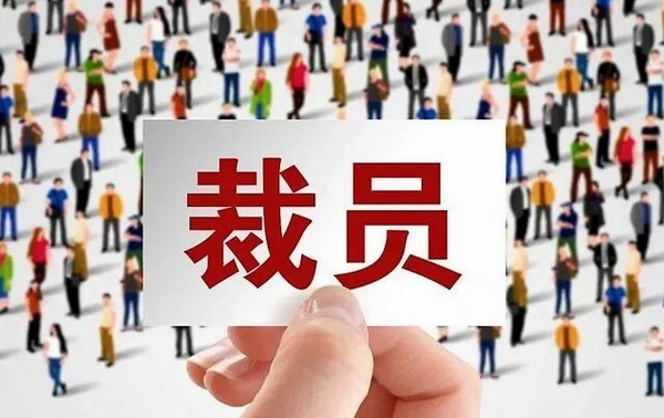 2023科技大厂大裁员：数万人失业 &ldquo;清算&rdquo;仍在继续