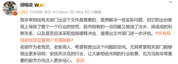 胡锡进评网游新规：初衷是善意 但需更多说明安抚行业