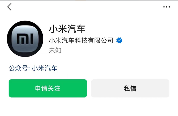 小米汽车账号已上线 营销团队准备就绪？发布会或下周！