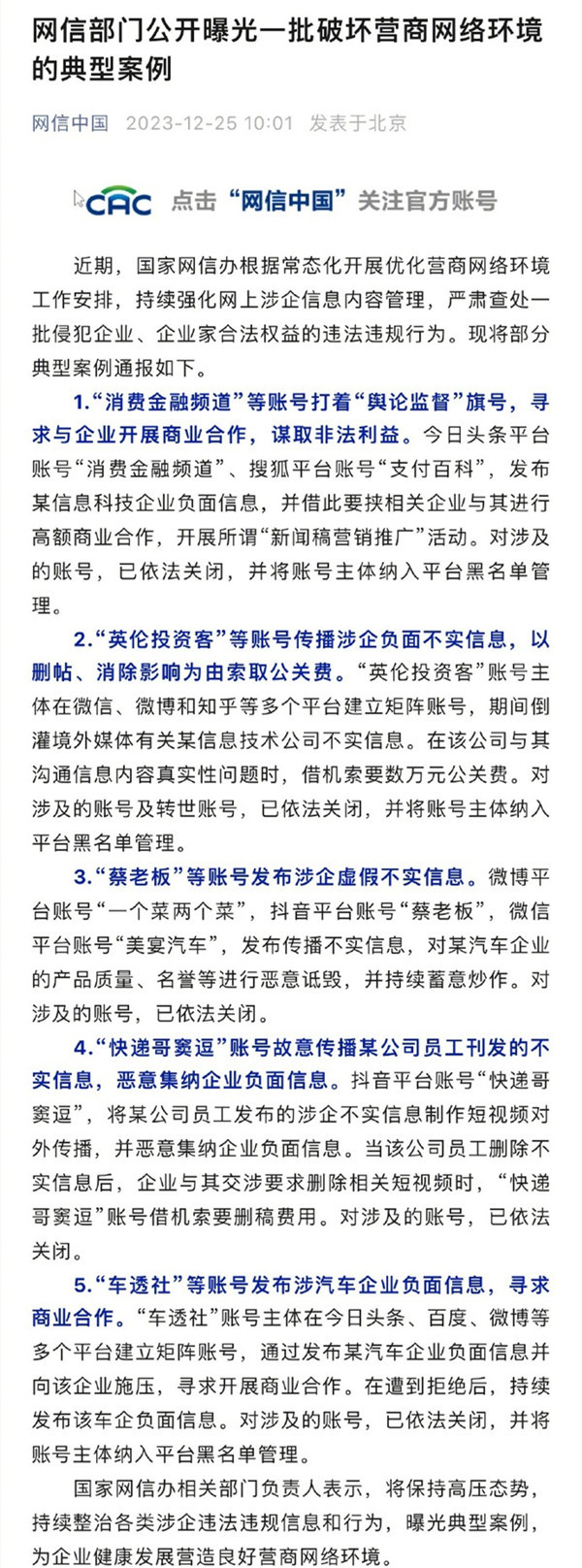 网信办曝光！&ldquo;蔡老板&rdquo;恶意诋毁汽车企业名誉被封号