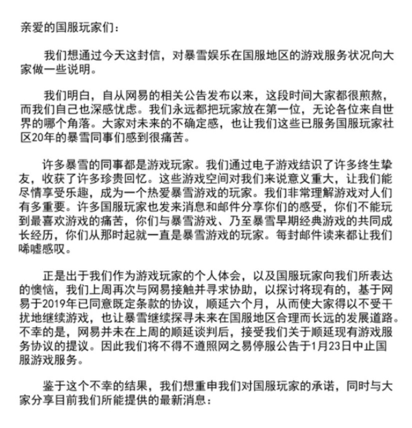 网易、暴雪或重新牵手合作 国服将回归 玩家会买账吗？