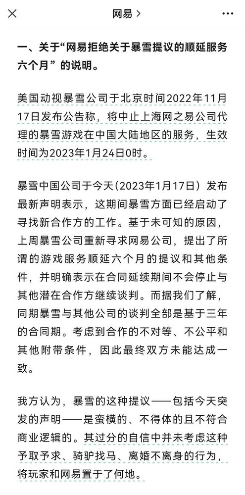 网易、暴雪或重新牵手合作 国服将回归 玩家会买账吗？