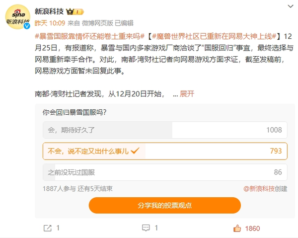 网易、暴雪或重新牵手合作 国服将回归 玩家会买账吗？