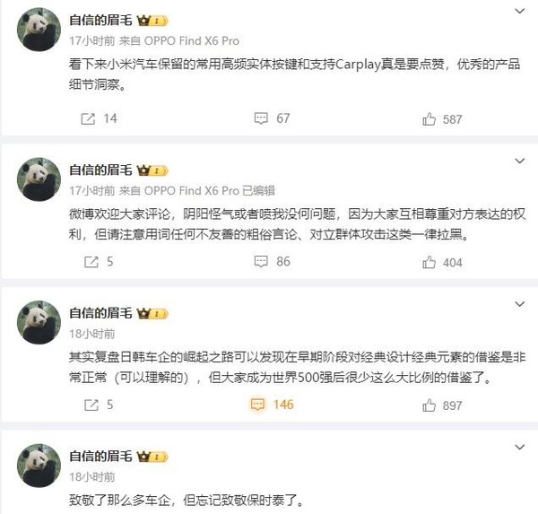 沈义人评雷军致敬车企：致敬那么多 忘记致敬保时泰了