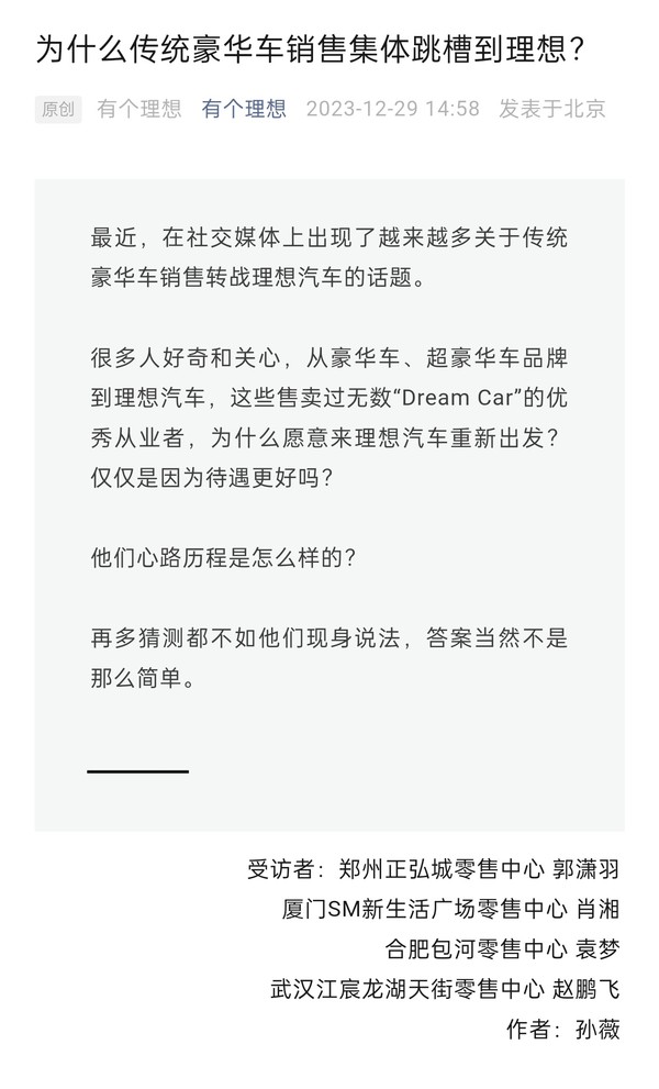 理想：为何豪华品牌车销售集体跳槽理想？空姐篇出续集