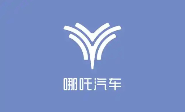 年销量目标未完成 哪吒汽车上海销售公司增资至20亿