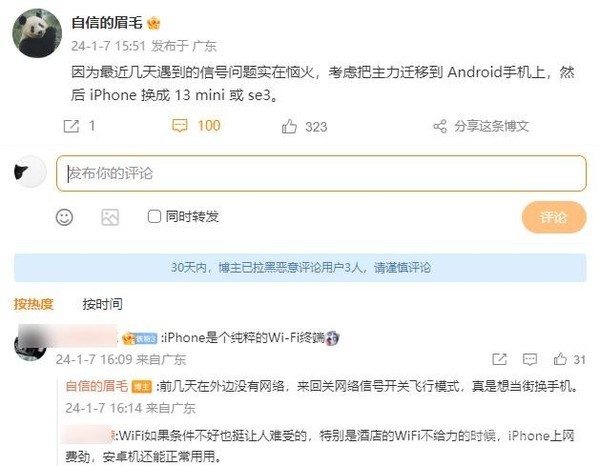 沈义人称iPhone信号问题实在恼火：考虑换安卓主力机