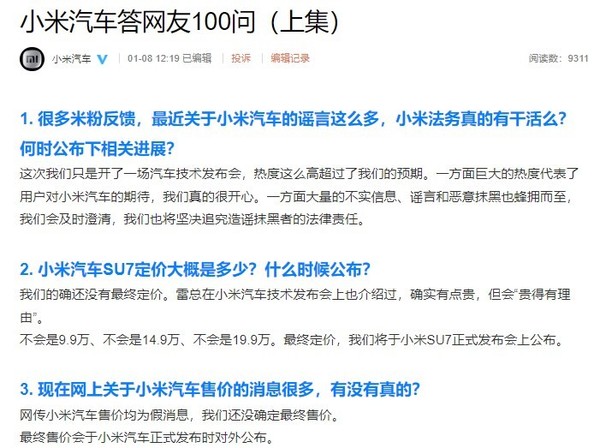 雷军：小米汽车价格不会是19.9万 不搞&ldquo;丐中丐&rdquo;版本