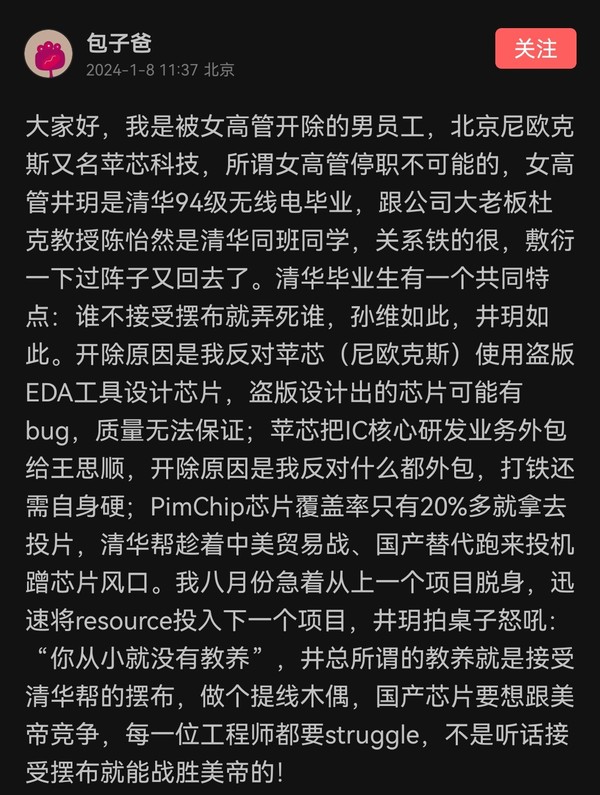 疑似被开除员工发声：因反对用盗版工具设计芯片遭针对