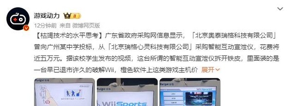 广州一中学花近5万买破解Wii 号称智能互动情绪宣泄仪