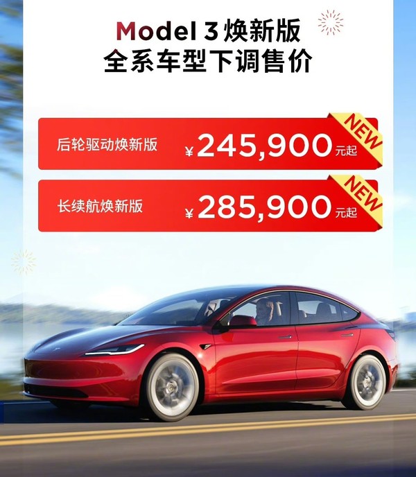 特斯拉车型大降价 Model 3优惠1.55万 Model Y优惠0.75万