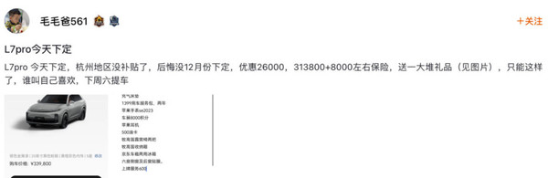 网传理想汽车全系降价 最高优惠近5万 被华为逼急了？