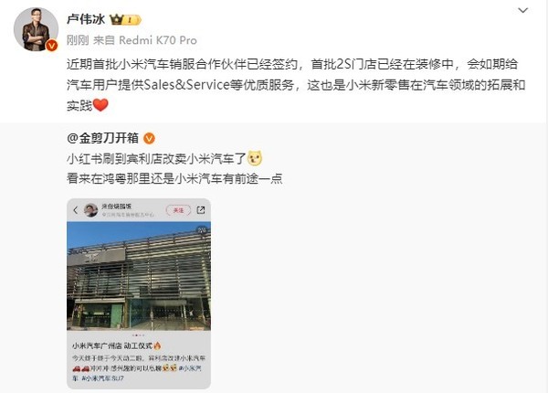 卢伟冰：小米汽车首批2S门店正在装修中 将如期开业