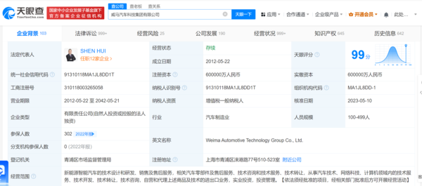 威马汽车被执行总金额超9862万 还存在多条限制消费令