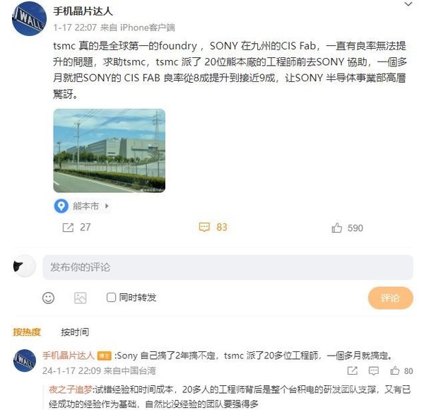 高层都惊了！传台积电派工程师协助索尼将良率升至9成