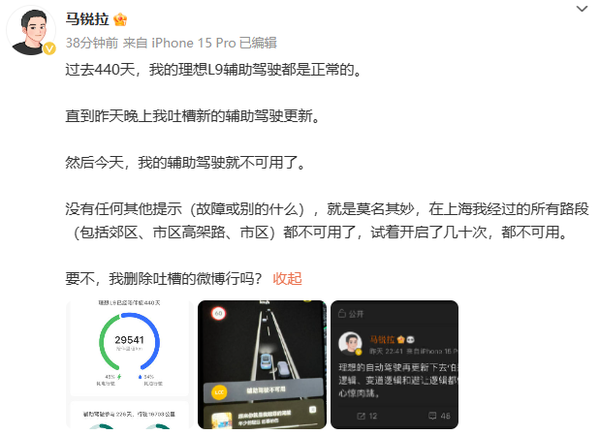 博主怒喷理想智能驾驶后 自家L9辅助驾驶功能直接歇菜