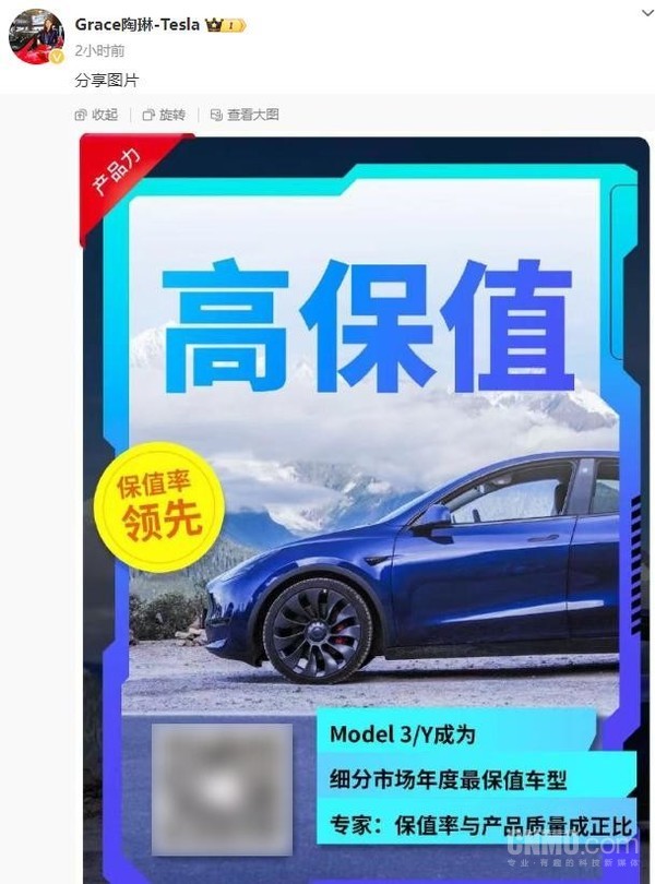 特斯拉陶琳：Model3/Y成为细分市场年度最保值车型