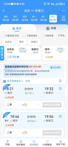 12306春运抢票新功能汇总 不光享折扣还能预填信息