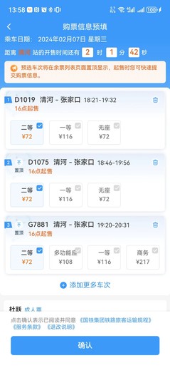 12306春运抢票新功能汇总 不光享折扣还能预填信息