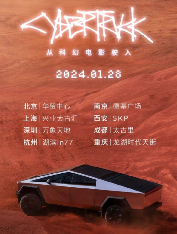 特斯拉Cybertruck将于1月28日开启中国巡展 地点已公布