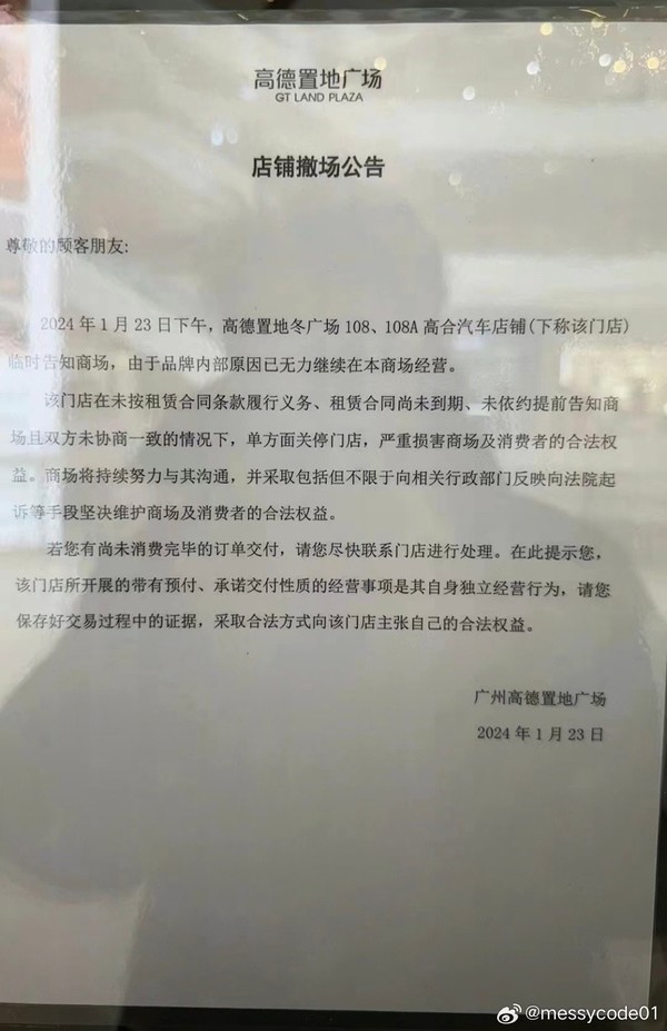 网传多地高合门店突然撤场 展车已不见 下一个威马？