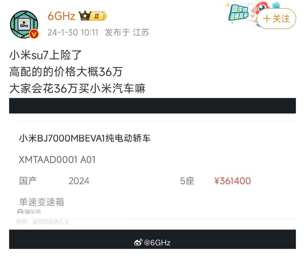 小米辟谣小米汽车顶配售价36万：只是在测试买保险