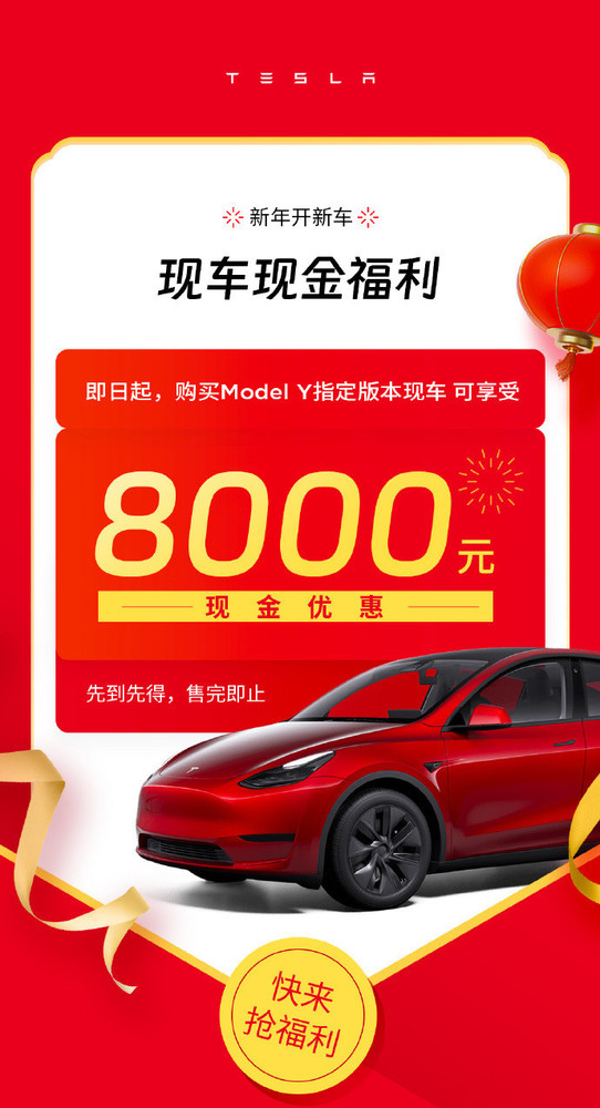 又降价？购买特斯拉Model Y指定版本立减8000元