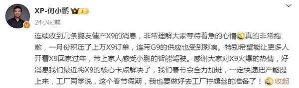 何小鹏回应小鹏X9订单积压达上万：已解决生产问题