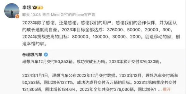 部分车企2024年销量目标汇总：理想挑战80万辆有戏吗？