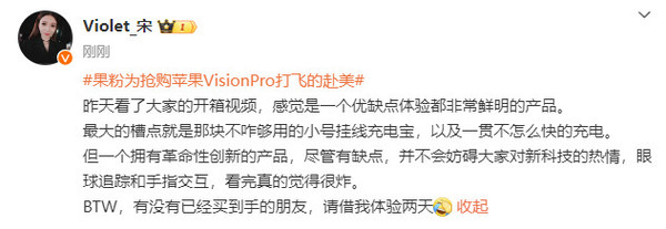 网友打飞的赴美抢购苹果Vision Pro 宋紫薇:请借我一台