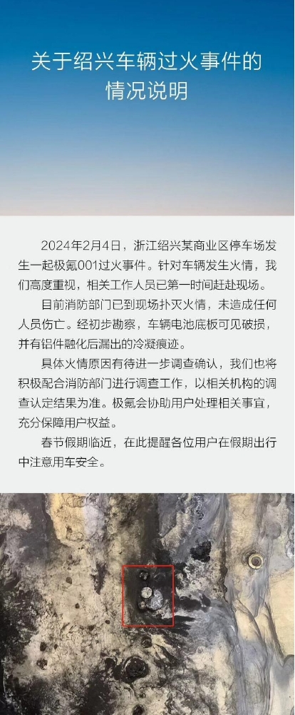 极氪回应绍兴停车场车辆过火：具体原因有待进一步调查