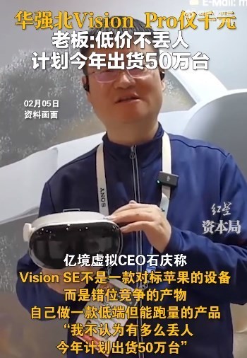 华强北Vision Pro售价仅一千多 老板称低价不丢人