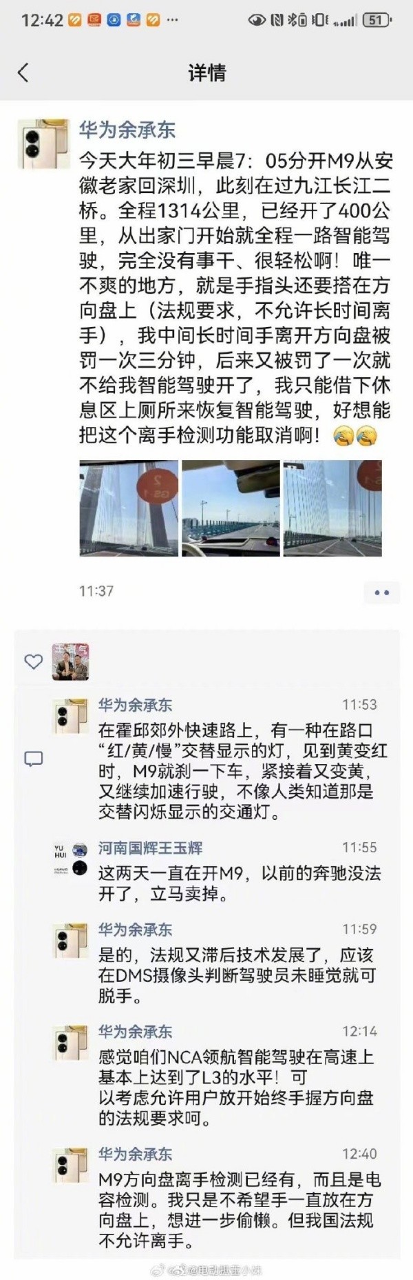 余承东自驾M9回深圳被&ldquo;罚&rdquo;！智能驾驶两次被关闭