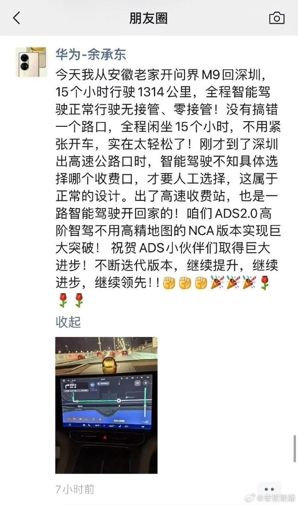 余承东自驾M9回深圳被&ldquo;罚&rdquo;！智能驾驶两次被关闭