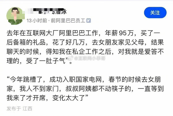 年薪95万阿里前员工自曝见父母被嫌弃 &ldquo;对我爱答不理&rdquo;