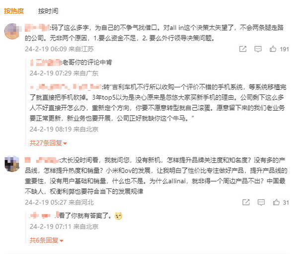 魅族高管发长文分享All in AI背后的思考 但网友不买账