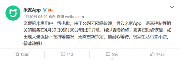米家App恢复正常 此前因崩溃登上热搜 智能家居变&ldquo;智障&rdquo;